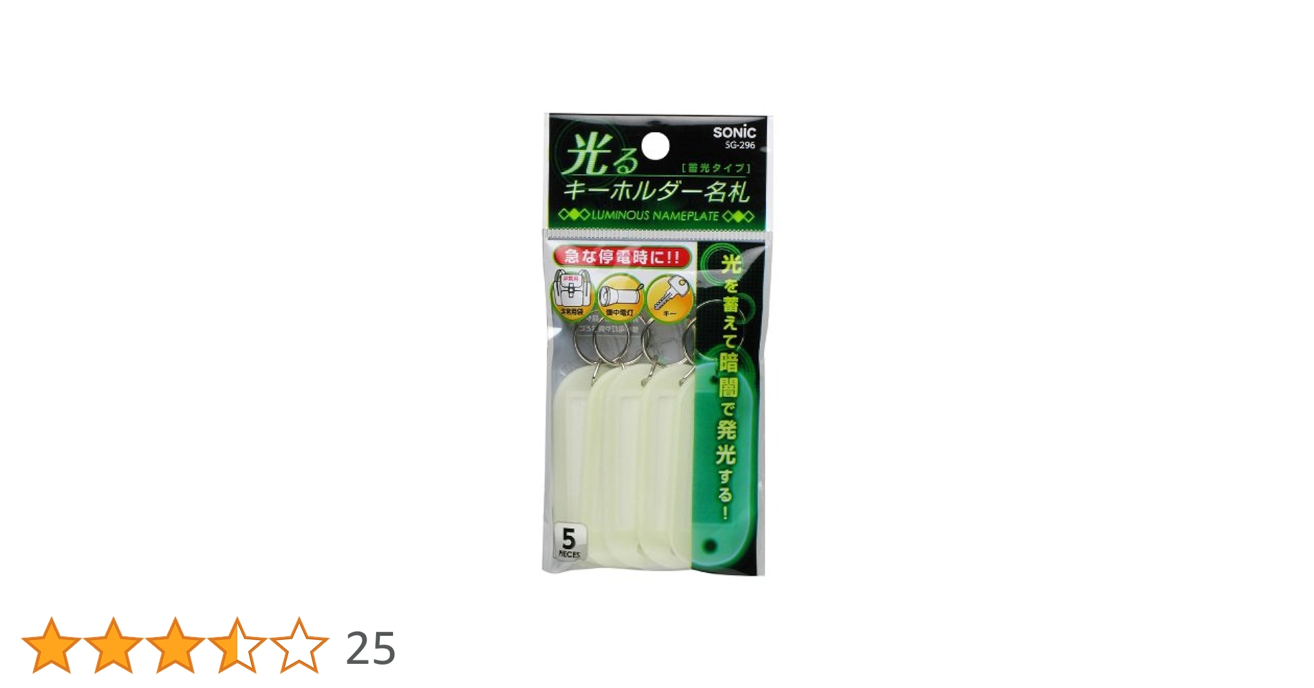 Amazon.co.jp: ソニック キーホルダー 光るキーホルダー名札